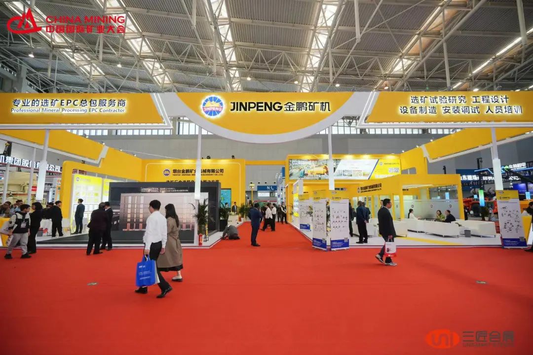 精彩回顧｜2023中國國際礦業大會圓滿落幕，金鵬與您明年再相約