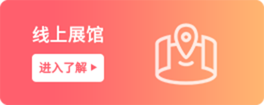 線上展館