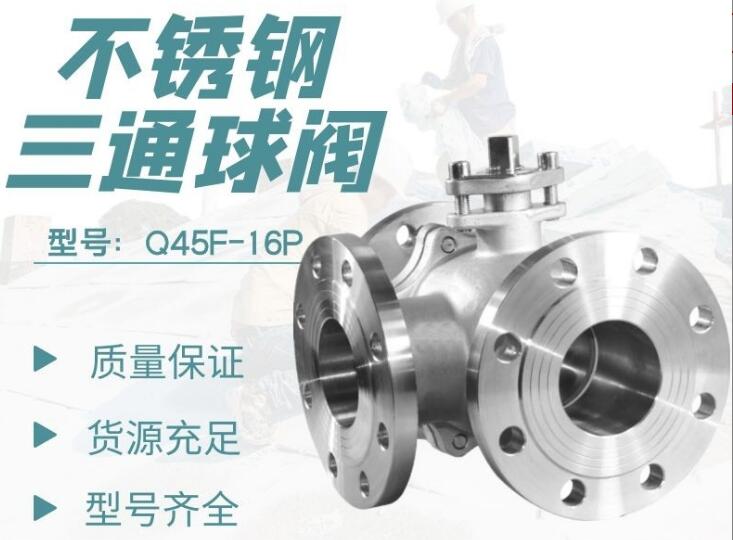 三通球閥廠家，三通調節電動球閥廠家